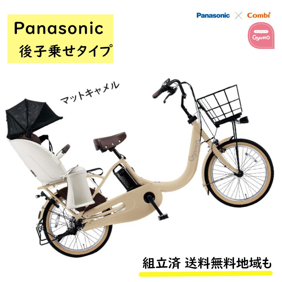 Panasonic（パナソニック） 電動アシスト自転車 ギュット・クルームR