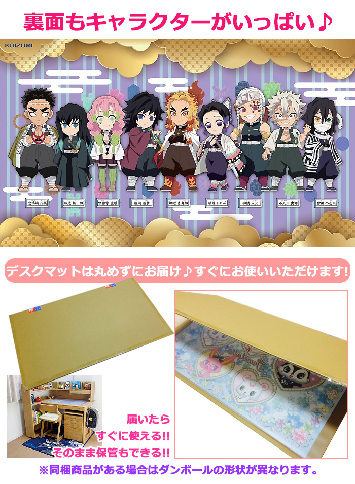 KOIZUMI（コイズミ） 数量限定 デスクマット 鬼滅の刃 YDS-819KY 竈門