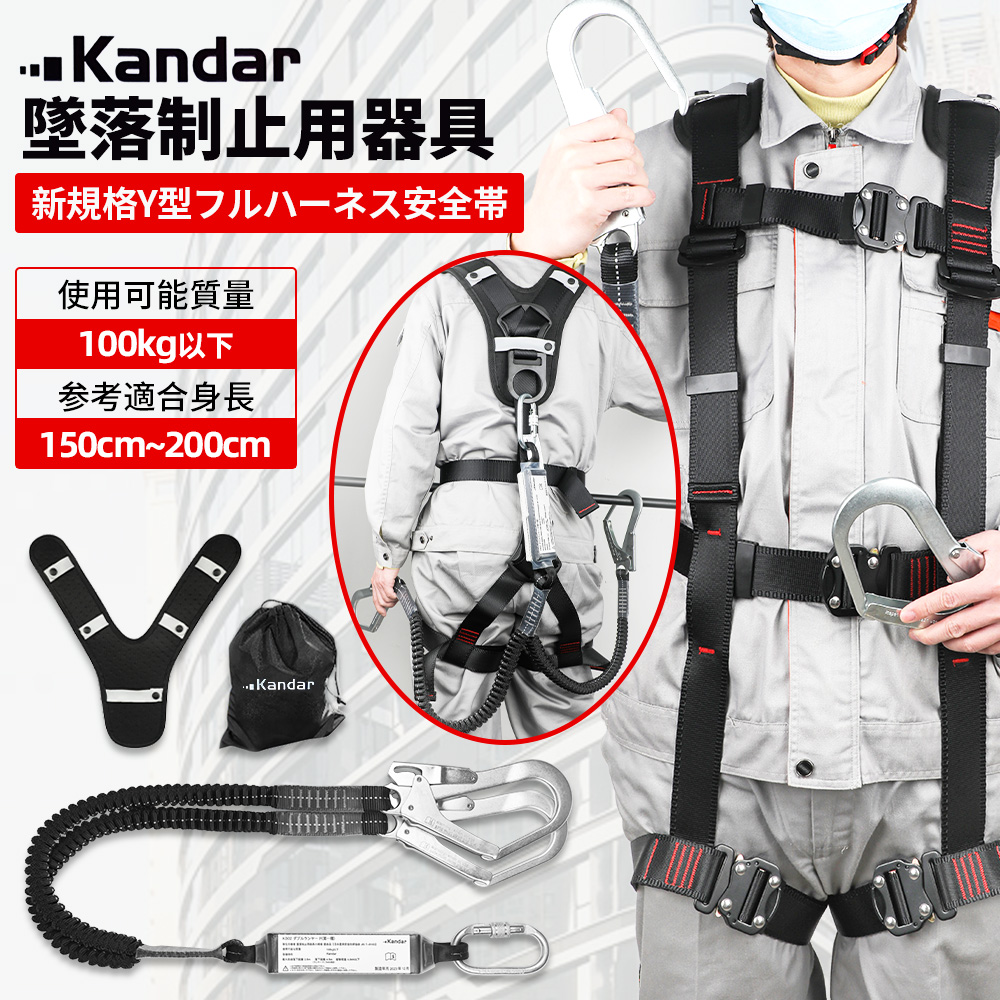 フルハーネス安全帯 新規格適合 墜落制止用器具 Y型 フルハーネス