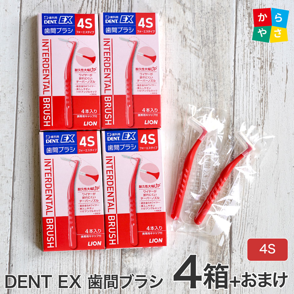 LION（ライオン） 【4箱セットサンプル付】ライオン DENT. EX 歯間