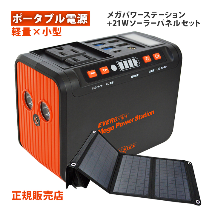 メテックス ポータブル電源 バッテリー EVERBright メガパワー