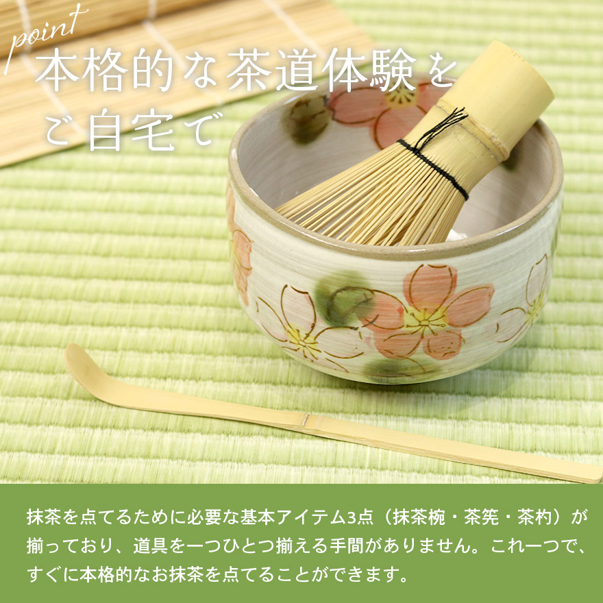 美濃焼 茶道具セット 桜 3点セット 茶筅 百本立 抹茶椀 茶杓 竹 陶器