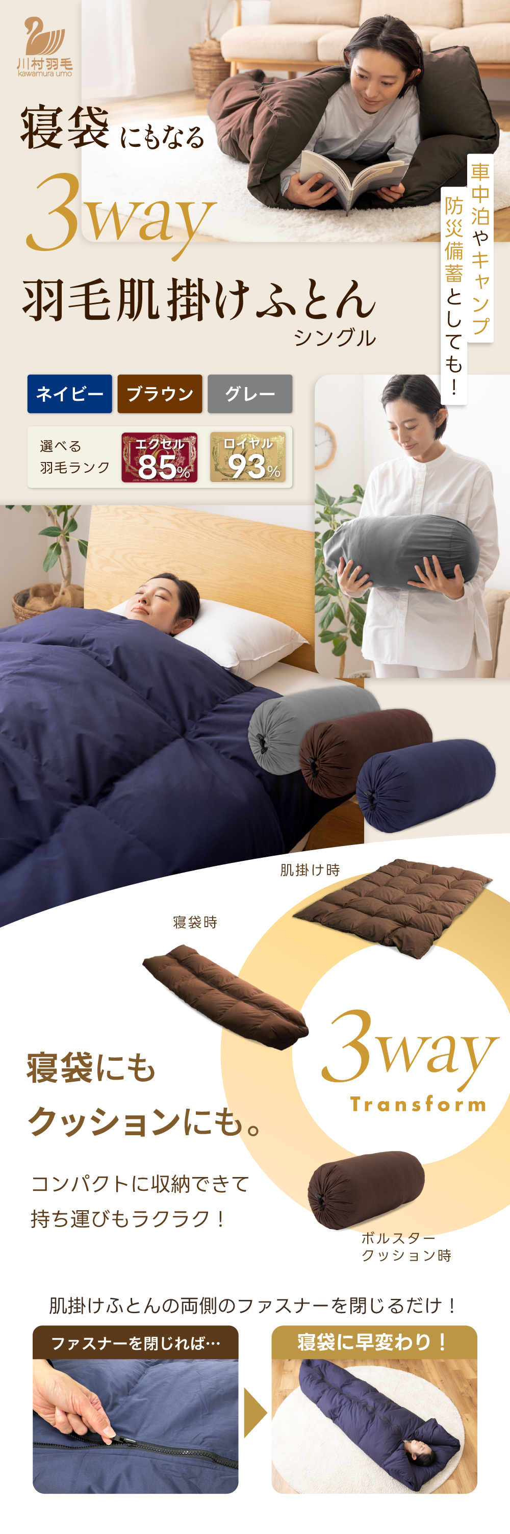 寝袋にもなる羽毛肌掛け布団 羽毛布団 シングル 3way ダック93