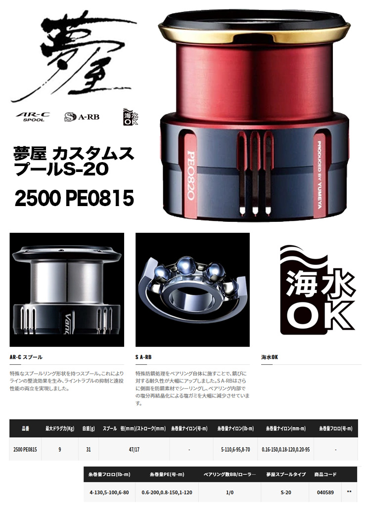 SHIMANO カスタムスプール 2500F3.S-20 SHIMANO カスタムスプール