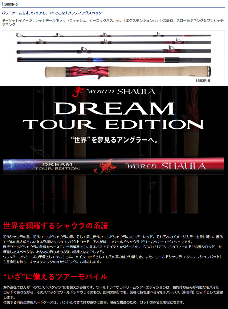 シマノ（SHIMANO） ワールドシャウラ ドリームツアーエディション