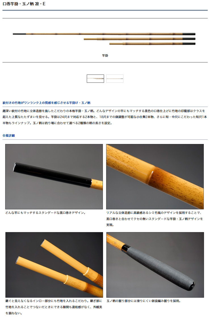 DAIWA（ダイワ） 口巻玉ノ柄 凛・E 小仕舞一本物 080415 へら竿