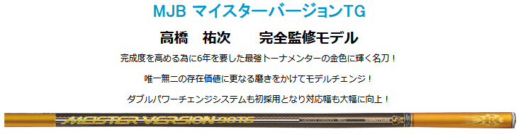 予約 鮎竿 MJB マイスターバージョンTG 85TG 018157 シモツケ : カツキ