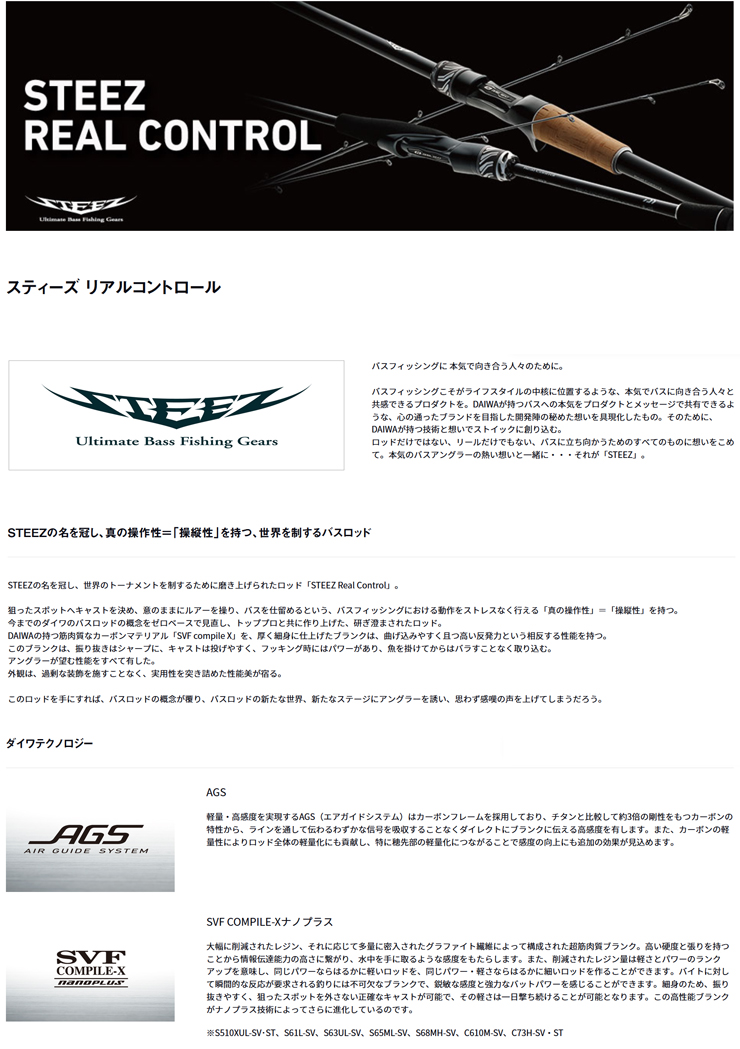 DAIWA（ダイワ） スティーズ リアルコントロール [STEEZ REAL CONTROL