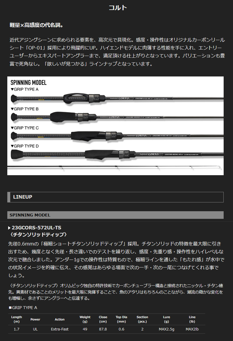オリムピック（OLYMPIC） 23 コルト (CORTO) 23GCORS-622UL-HS 694709