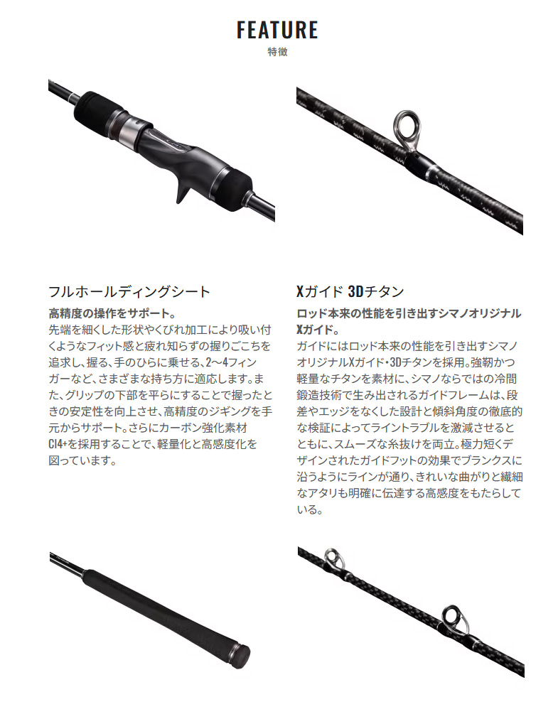 OCEA オシアジガー フルベンド B60-4 [OCEA JIGGER FULLBEND] シマノ