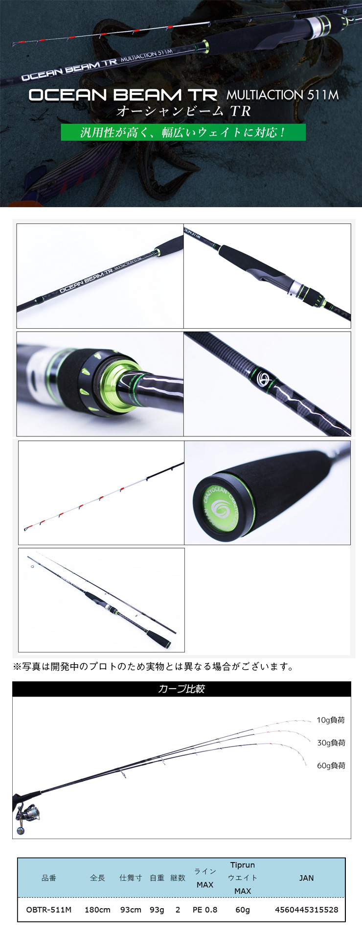 オーシャンビームTR (OCEAN BEAM TR) OBTR-511M 315528 クレイジー
