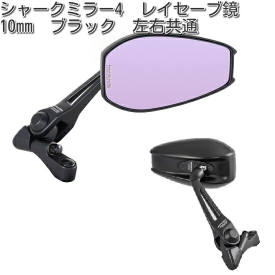 タナックス AOS-104-10BL シャークミラー 10mm ブルー鏡 ブラック 左側