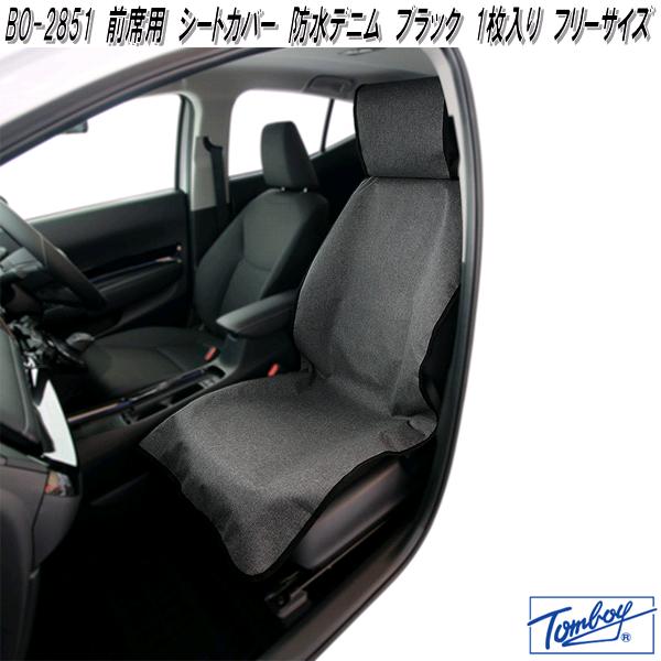 錦産業 Tomboy ST-8141 前席用 シートカバー スムースチェック グレー