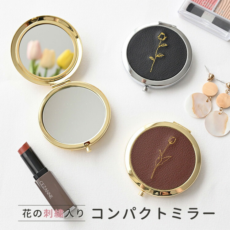 コンパクトミラー 刺繍 花 ステッチ バラ チューリップ 手鏡 等倍鏡