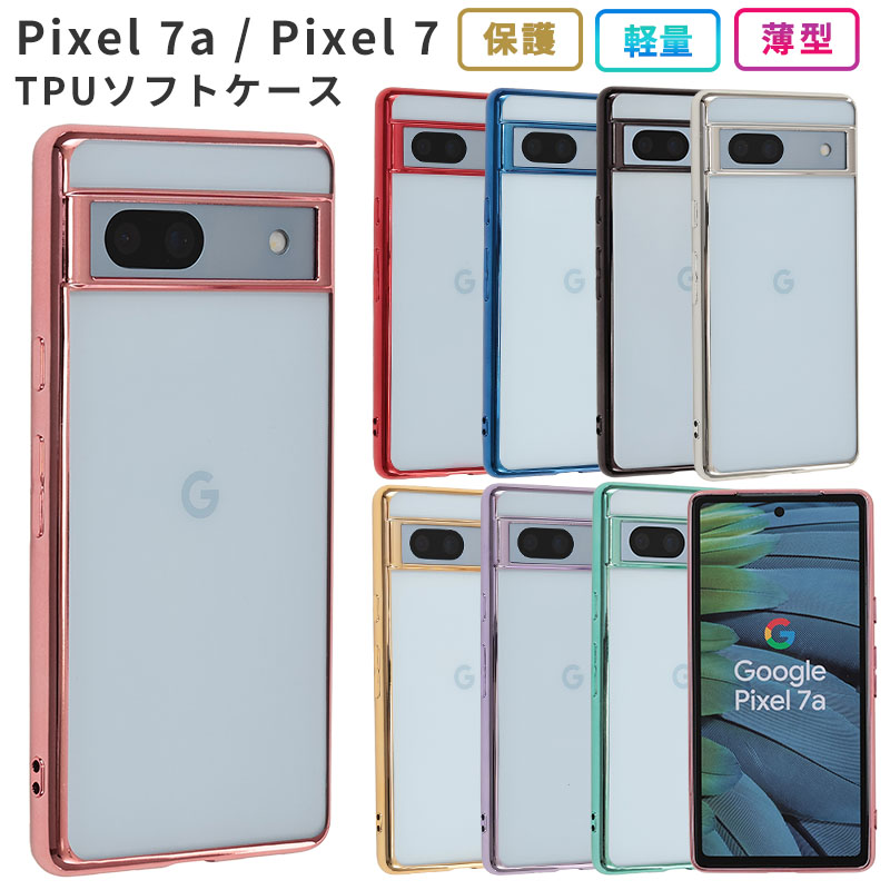Google Pixel Pixel7a ケース Pixel7 グーグル ピクセル7a TPU color