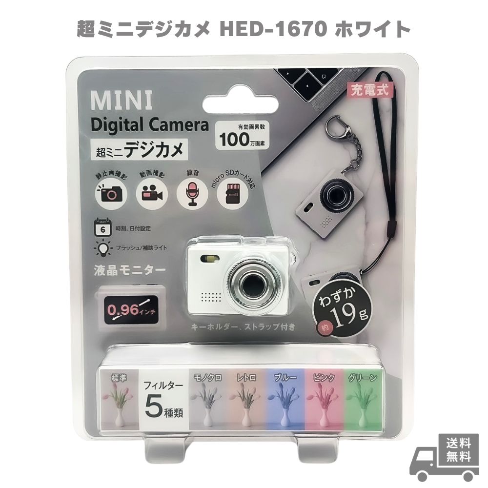 ヒロ・コーポレーション 超ミニデジカメ HED-1670 ホワイト 軽量 100万