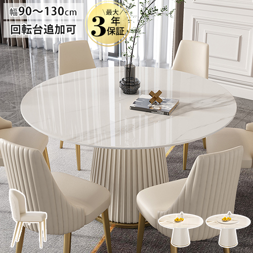 10%OFF期間限定☆レビュー特典・ダイニングテーブル 丸 セラミック