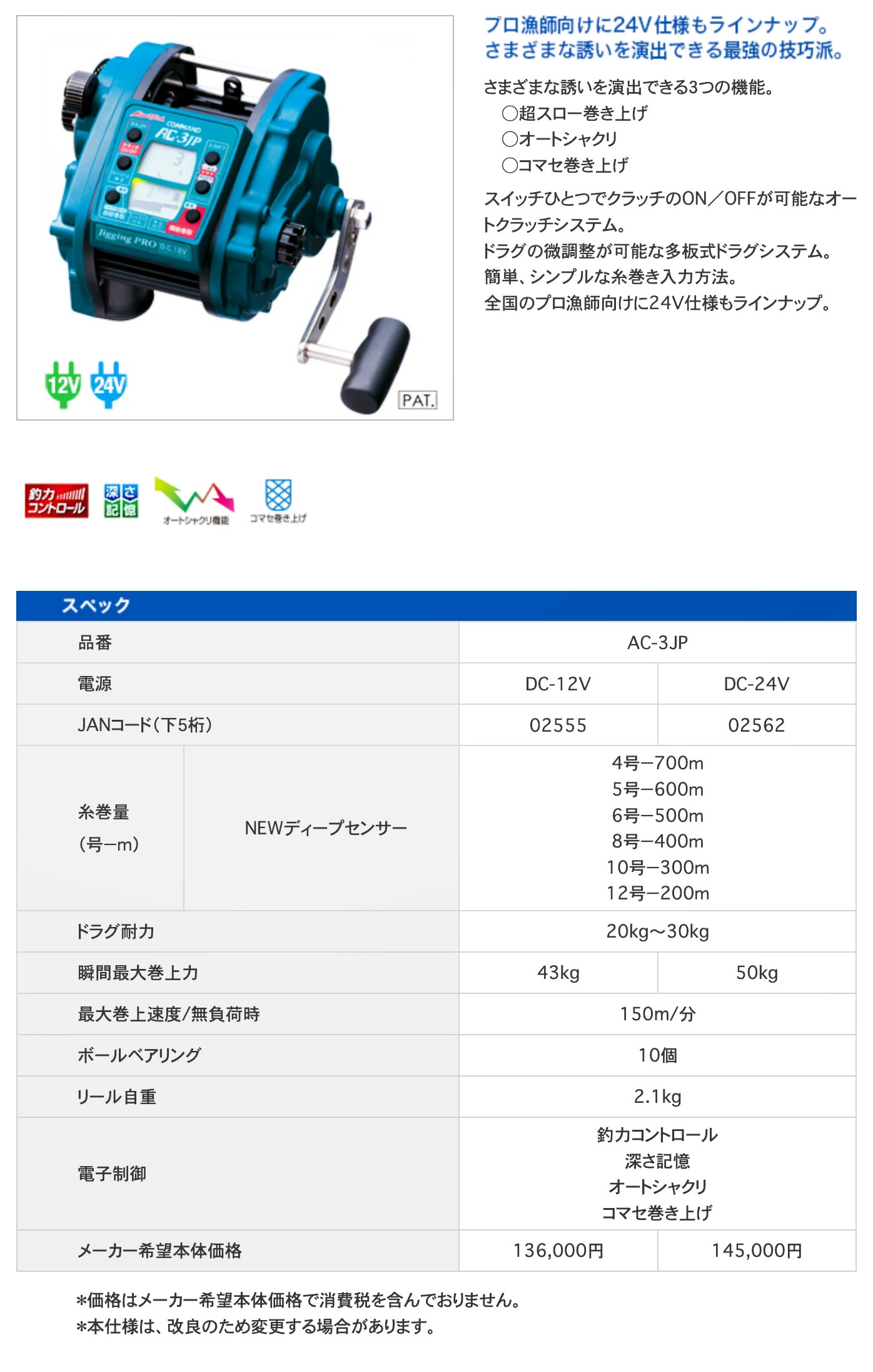 epoqe 【ミヤエポック】AC-3JP 12V/24V選択性 □電動リール ミヤマエ