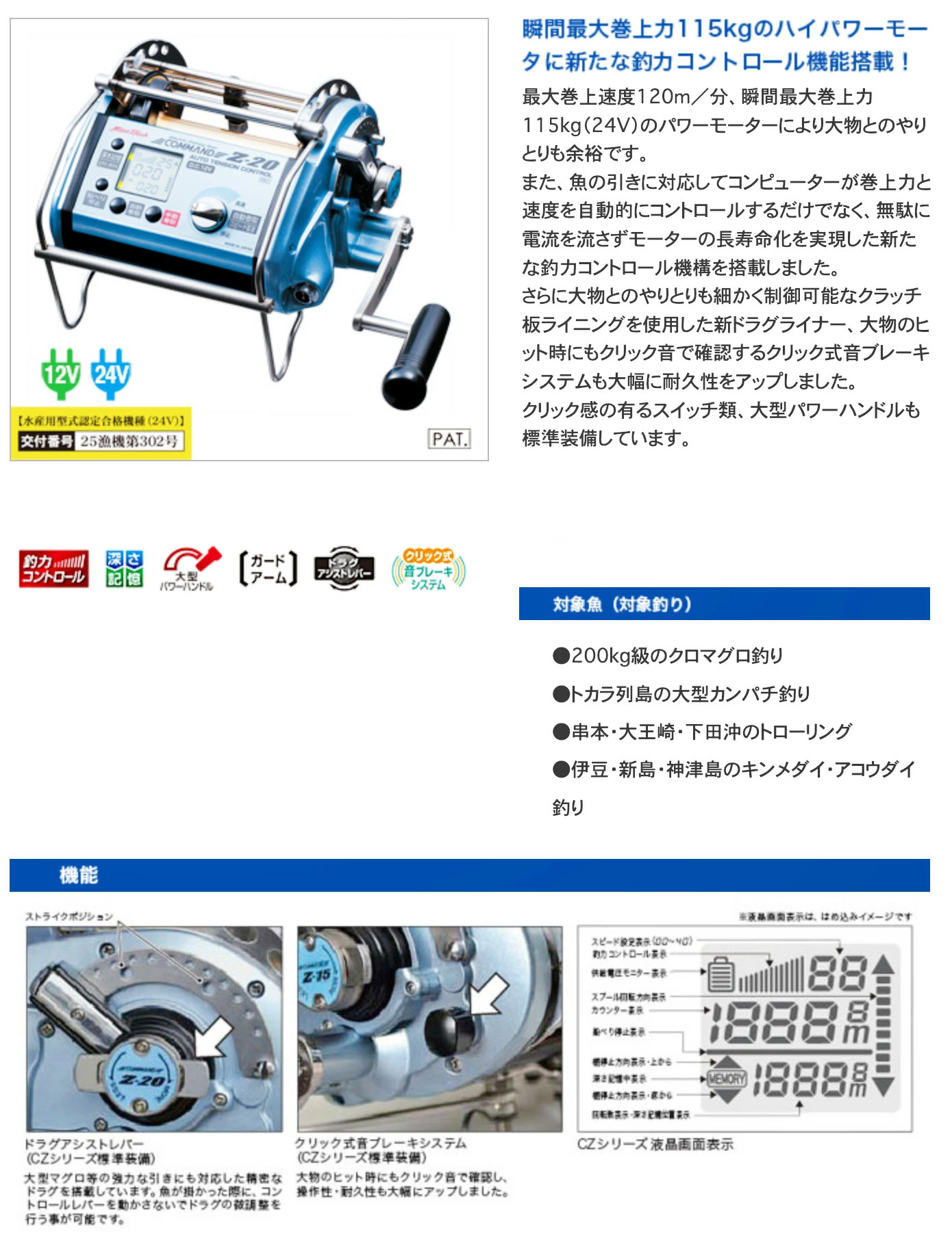 epoqe 【ミヤエポック】・COMMAND Z-20 12V/24V 選択性□電動リール