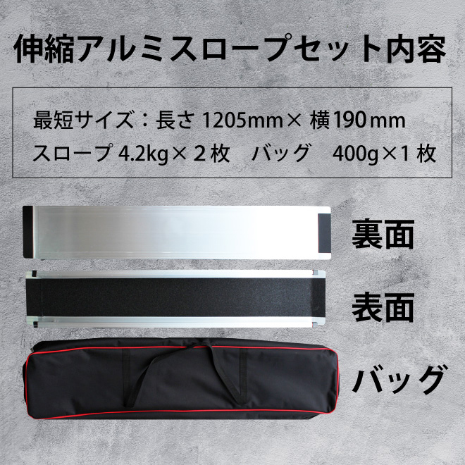 車いす用スロープ 2100mm 2本セット 伸縮式 アルミスロープ 車椅子用