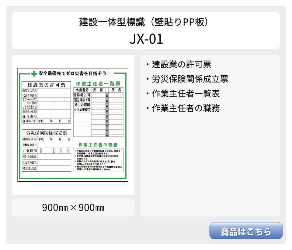 建設一体型標識 JX-05 壁貼りタイプ PP製 建設業の許可票 / 労災保険