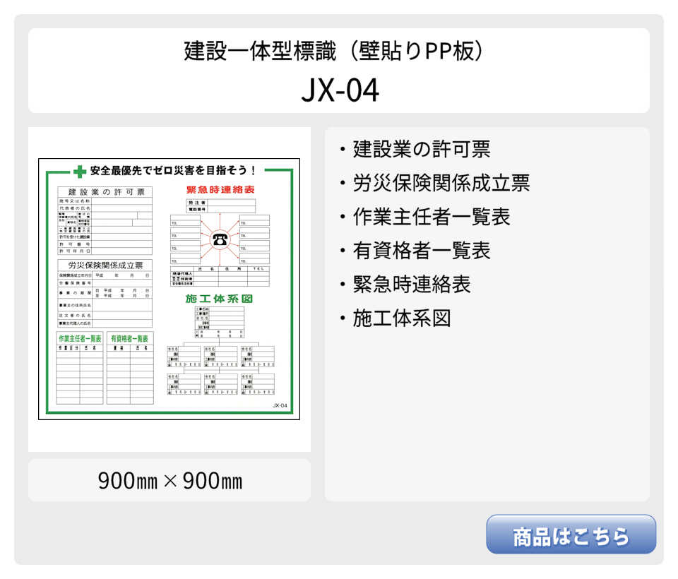 建設一体型標識 JX-03 壁貼りタイプ PP製 建設業の許可票 / 労災保険