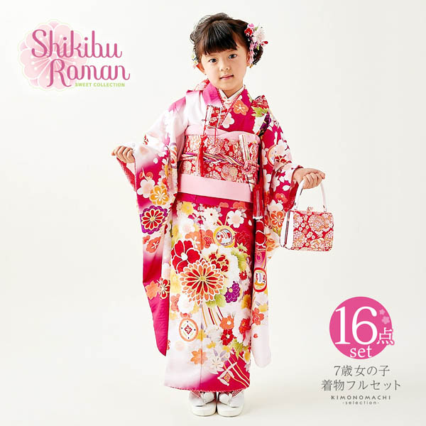 七五三 着物 7歳 ブランド 四つ身着物セット Shikibu Roman 式部浪漫