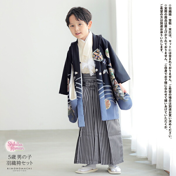 七五三 着物 男の子 5歳 羽織袴セット「黒 鷹に波、笹」フルセット 5歳