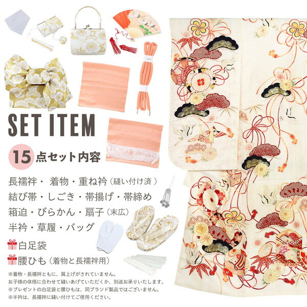 七五三 7歳 四つ身着物フルセット ブランド 紅一点「象牙色 源氏車に鶴