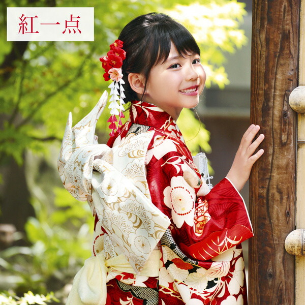 七五三 7歳 四つ身着物フルセット ブランド 紅一点「茜色、向かい鶴 松