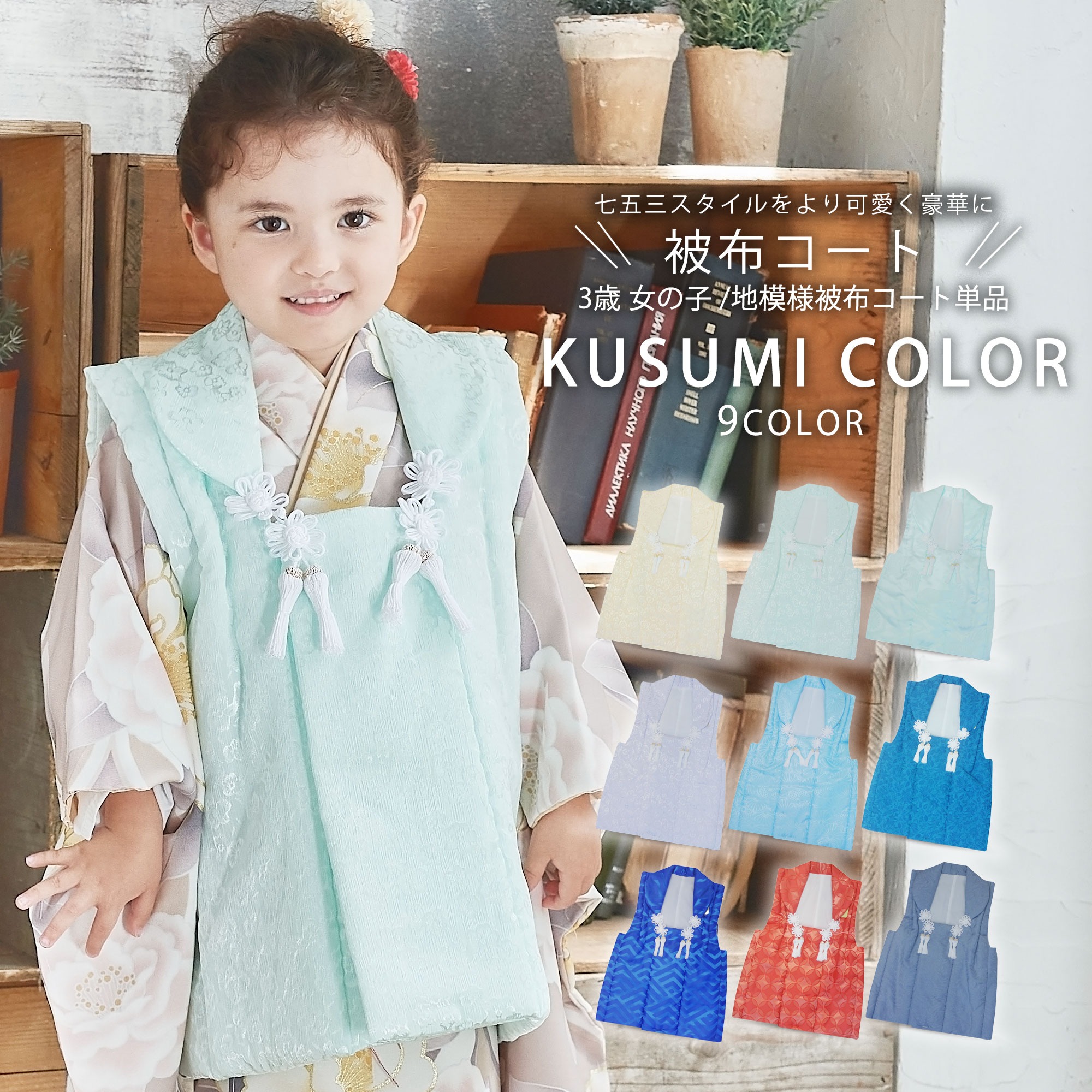 NISHIORI くすみカラー 被布コート 単品 男の子 女の子 選べる9色 古典