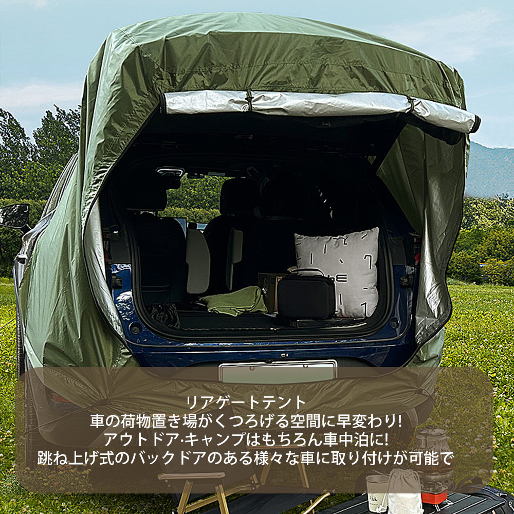 カーテント 車中泊 車 テント バッグドア リアゲートテントタープ 車用