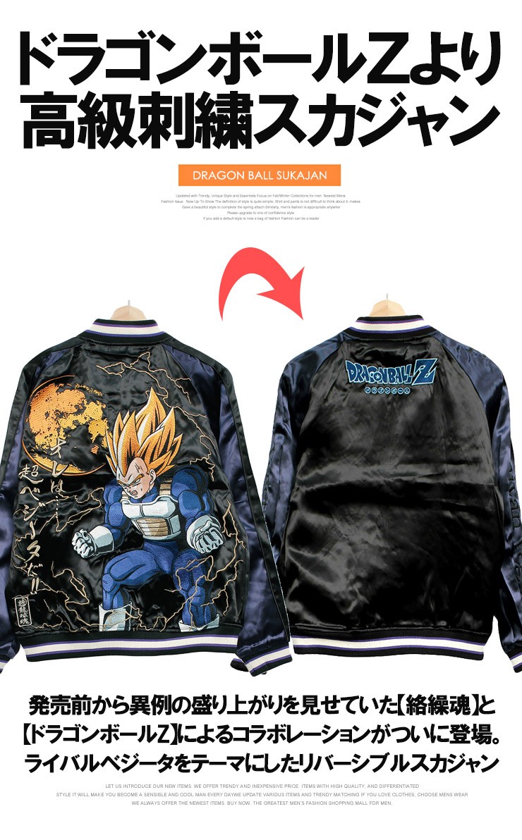 ドラゴンボール 絡繰魂 ドラゴンボールZ スカジャン メンズ 大きい