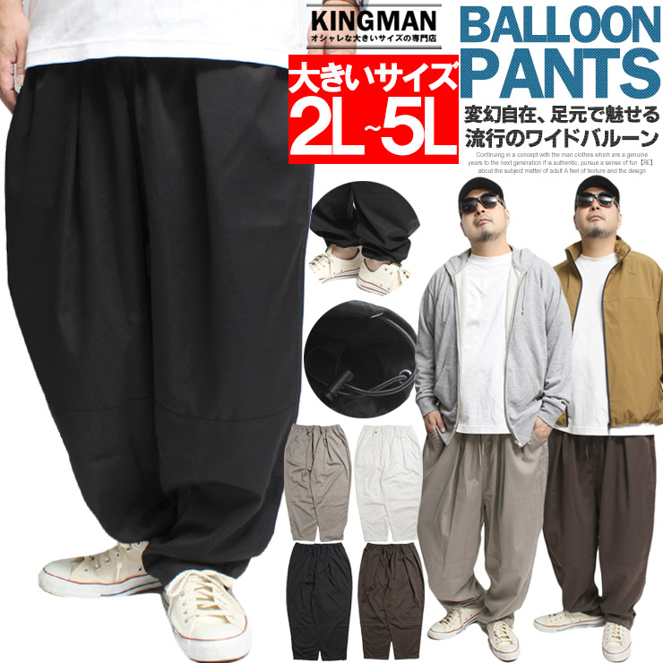 バルーンパンツ メンズ 大きいサイズ ウエストゴム フロントタック