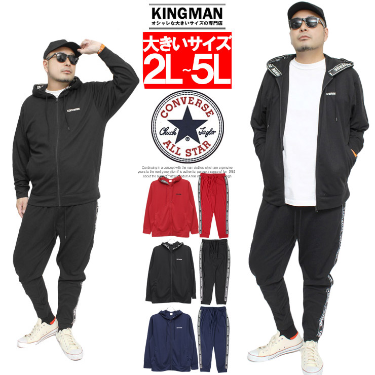 CONVERSE（コンバース） セットアップ メンズ 大きいサイズ ジャージ
