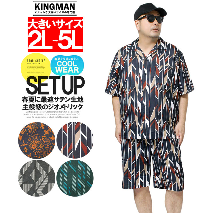 セットアップ メンズ 大きいサイズ 総柄 ジオメトリック 幾何学柄
