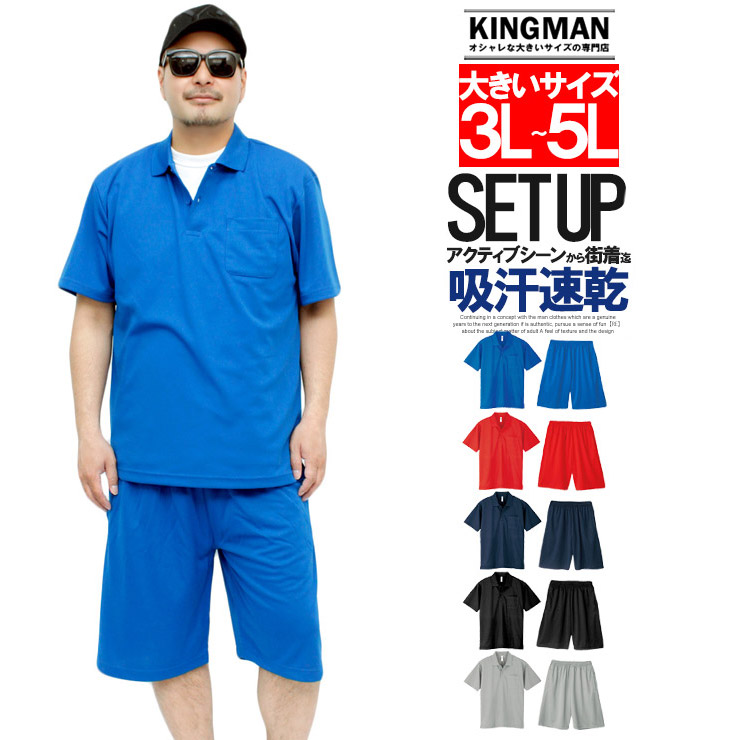 セットアップ メンズ 大きいサイズ 夏 上下 半袖 ジャージ 上下セット