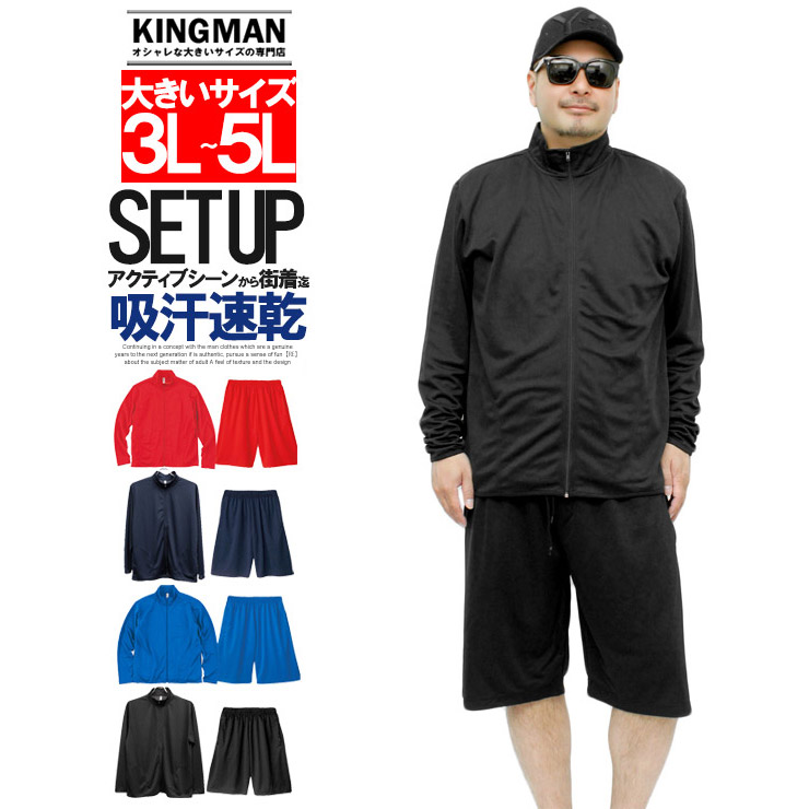 セットアップ メンズ 大きいサイズ 夏 上下 長袖 ジャージ 上下セット