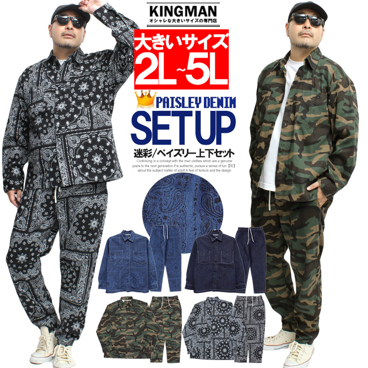 セットアップ メンズ 大きいサイズ バンダナ柄 ペイズリー 迷彩