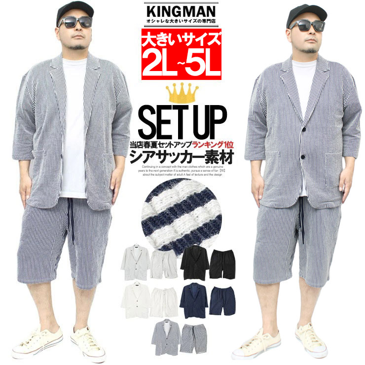 セットアップ メンズ 大きいサイズ シアサッカー 無地 ストライプ 七分