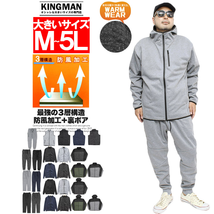 セットアップ メンズ 大きいサイズ 安い 裏起毛スウェット上下 4l 防風
