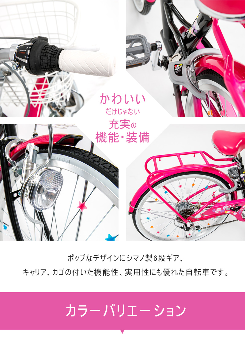 21Technology 子供用自転車 自転車 22インチ シマノ製6段変速 女の子