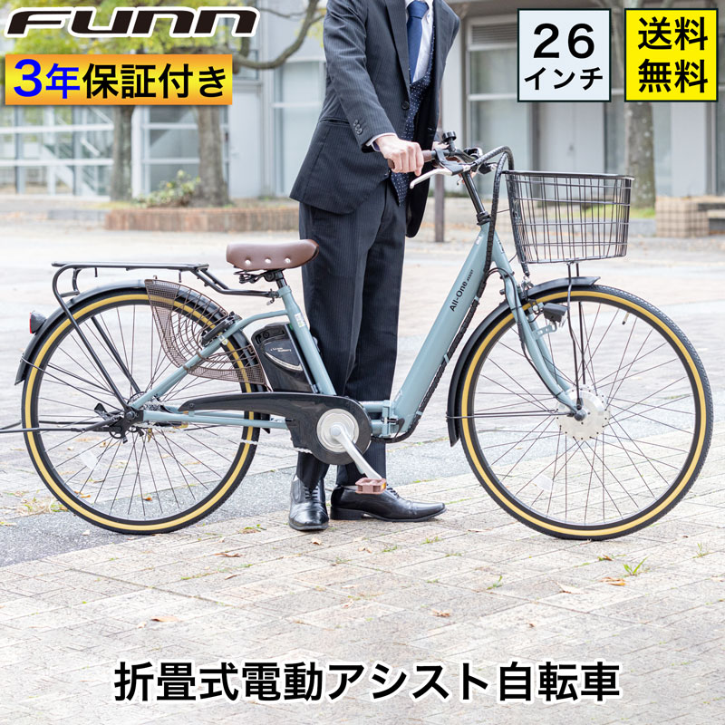 21Technology 電動自転車 電動アシスト自転車 26インチ 折りたたみ