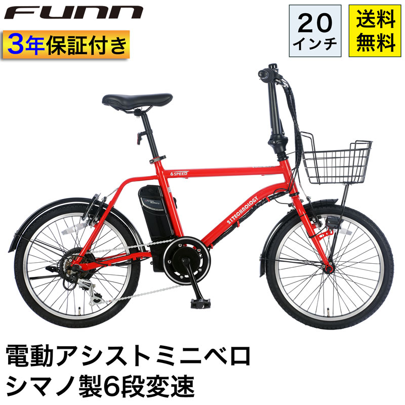 21Technology 電動自転車 電動アシスト自転車 20インチ シマノ製6段