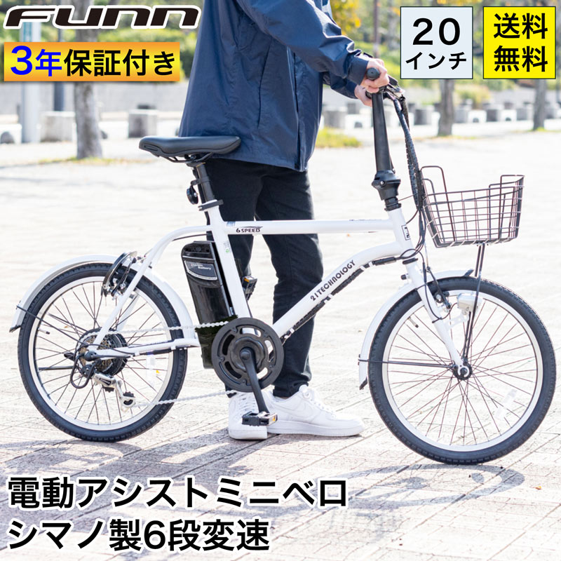 21Technology 電動自転車 電動アシスト自転車 20インチ シマノ製6段