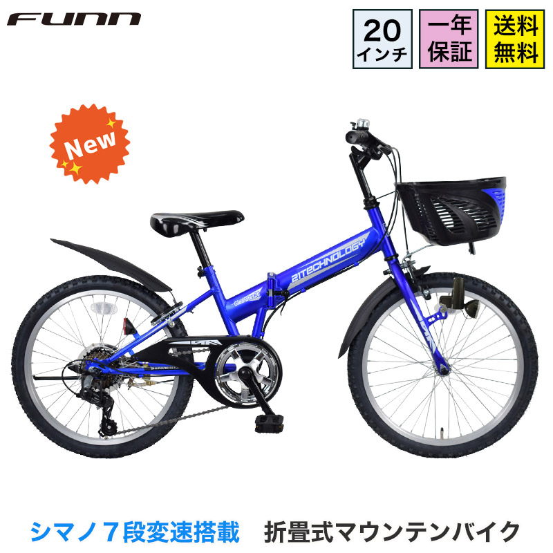 21Technology 子供用マウンテンバイク 20インチ 折畳 折畳式 折り畳み