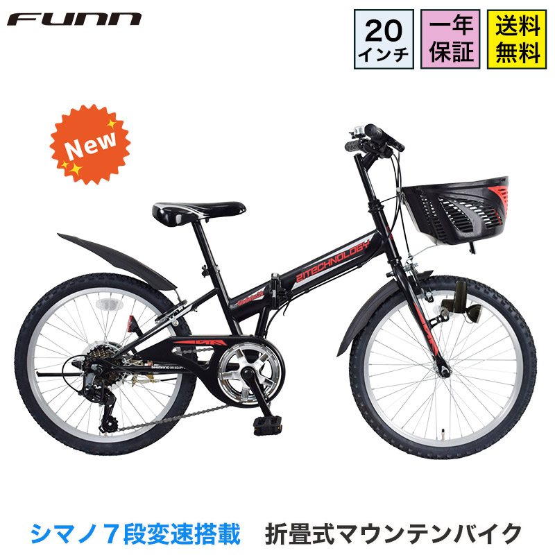 21Technology 子供用マウンテンバイク 20インチ 折畳 折畳式 折り畳み