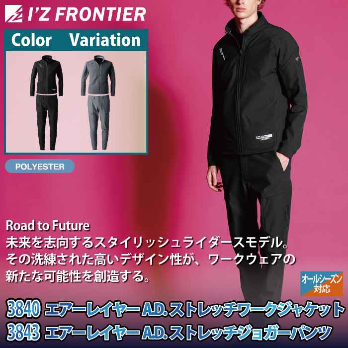 I'Z FRONTIER アイズフロンティア 作業服 上下セット 3840 エアー