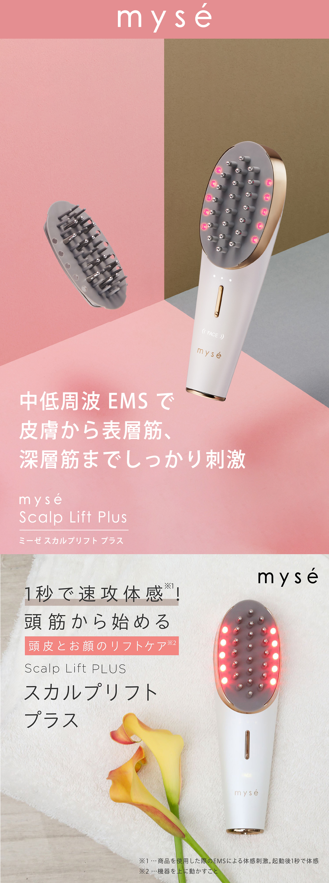 myse 【13日から！限定9,250円OFF！】ミーゼ スカルプリフト プラス