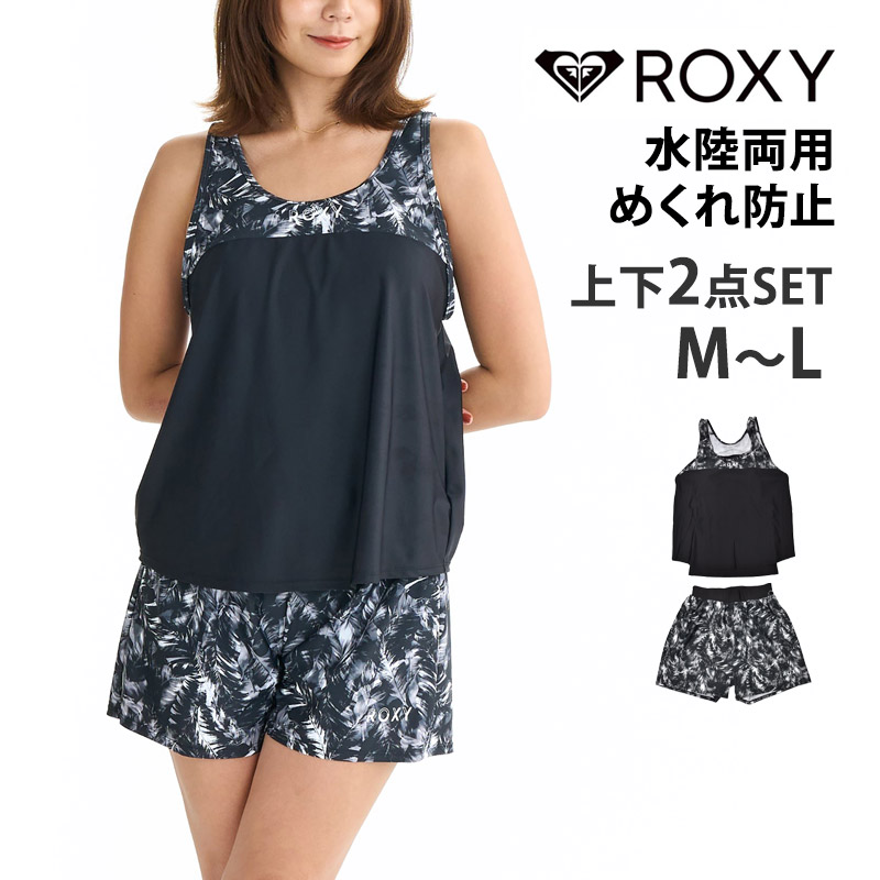 ROXY（ロキシー） 送料無料 レディース フィットネス水着 上下セット